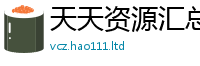 2025精准资料大全免费为2025年免费资料大全最新版本